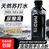 碱性备孕天然苏打水弱碱性ph9.0批发整箱24瓶调节尿酸枸杞人参 【入口顺滑】天然苏打水 400ml*72瓶 京东快递 现货速发 次日达