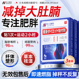 奈立制药减肥贴三伏减肥瘦肚子神器祛湿快速燃脂7天30斤大肚子不反弹排油