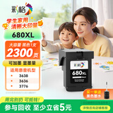 彩格E畅印系列适用惠普680墨盒 可加墨HP 1118 2138 3776 3777 3778 2676 2677 2678 3636 3638 4538 4678打印机