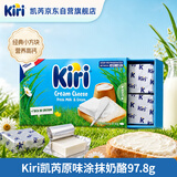 KIRI凯芮法国进口原装涂抹奶酪6粒原味配料干净营养高钙早餐即食