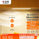 公牛（BULL）感应橱柜灯衣柜灯LED人感光感磁吸 卧室床沿玄关小夜灯30CM3000K