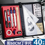 科加（CokaiO）机械制图绘图工具套装圆规工程画图大学生建筑土木尺子分规cad实用作图仪器高品质 【40件套】绘图工具套装+60cm丁字尺