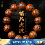 龍隐正宗海南黄花梨手串男士霸气虎皮纹正品高油密老料木佛珠高端文玩 【精品虎纹】18mm*13颗