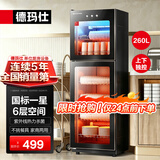 德玛仕（DEMASHI）消毒柜家用消毒碗柜商用立式大容量碗筷消毒柜餐饮烘干消毒一体餐厅餐具柜 【一星级】260L丨六层大空间