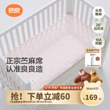 良良婴儿凉席儿童苎麻抑菌防螨凉席宝宝夏季幼儿园床单席 新品（110*60cm）天丝苎麻-格野粉
