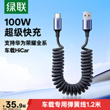 绿联车载弹簧充电线伸缩Type-C数据线6A适用华为荣耀超级快充100W/66W小米手机Pura90/80/70/Mate70/60