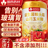 优卓益生菌猴头菇山药玉米糊搭葛根早餐冲泡即食养胃中秋礼盒品送长辈