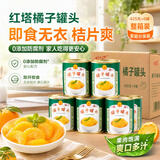 红塔 橘子罐头425克×6罐 桔子整箱装 即食0添加防腐剂 无衣桔片爽