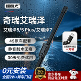 麒麟光雨刮器原厂雨刷奇瑞艾瑞泽5/5 PLUS/艾瑞泽7雨刮器原装静23/17方