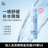 姬芮（ZA）妆前润肤保湿水小分子补水喷雾80ml舒缓降噪晒后补水