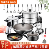 苏泊尔不粘锅具套装厨具套装锅具厨房全套刀具不粘炒锅汤锅压力锅蒸锅 精品19件套 炫酷黑