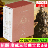 魔戒三部曲全三部全套 托尔金 指环王霍比特人 外国奇幻魔幻小说 新华书店旗舰店正版 新华书店旗舰店官网正版