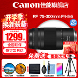 佳能（Canon）RF全画幅微单镜头 专业变焦镜头打鸟 适合R7 RP R10 R5 R6二代 R8 R50 R100微单相机 RF75-300mmF4-5.6超远摄变焦 官方标配【赠送摄影超级大礼包