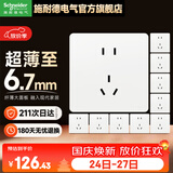 施耐德开关插座面板86型墙面皓呈升级款无框大面板单开一开皓隽奶油白色 【超薄升级款】正五孔10只装 插座
