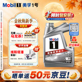 美孚（Mobil）全合成汽机油5W-30 SP级4L美孚1号极光银汽车保养京东养车自营