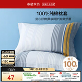 水星家纺枕套全棉枕头套100%纯棉抑菌枕头罩一对装学生宿舍48x74cm