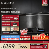 COLMO黑珍珠系列抽油烟机套装C3AIR+ZJ1 全隐嵌入30大力 AI智感净烟  燃气灶套装以旧换新 5.2k双边定时