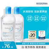 贝德玛（BIODERMA）蓝水卸妆水润妍洁肤液500ml*2 保湿敏感肌不刺激 中秋节礼物