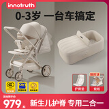 婴诺innotruth婴儿车睡篮推车二合一0-3岁用折叠可坐可躺带减震新生婴幼儿宝宝 5代奶茶杏【护脊硬靠背+二合一】推车+睡篮+护脊垫