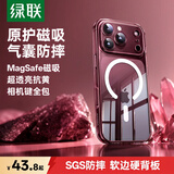 绿联【相机键全包|SGS抗黄】适用iPhone18ProMax手机壳苹果18ProMax保护套磁吸全包防摔气囊超薄软边框