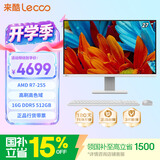 来酷（Lecoo）一体台式机电脑27英寸(AMD R7-H255 16GB内存 512GB SSD 无线键鼠正版Win11) 白