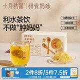 十月结晶研食妈咪玉米须茶孕妇消肿0糖0咖啡因独立包装袋泡茶120g