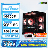 淮洋易通【达人推荐】酷睿I5-13400F 13600KF 14600KF主机 4060 5060TI三角洲游戏设计PS 优惠补贴电脑主机 性能款丨I5-14400F丨RTX5060