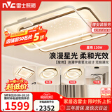 雷士（NVC）客厅吸顶灯具套餐现代中山简约北欧创意星空氛围星光灯星雨赠安装