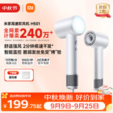 米家【中秋礼物】高速吹风机H501 家用小米吹风机智能温控速干恒温负离子吹风筒护发学生宿舍云漫白