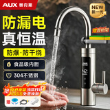 奥克斯（AUX）电热水龙头热水器加热水龙头快速热水变频恒温厨房下进水 【恒温钢】升级防电墙+万向喷头+漏保
