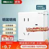 NVC雷士电工 明装开关插座 七孔插座 10A墙壁面板 N02白色