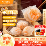 广州酒家手作虾饺180g*3袋27个疯狂动物城儿童早餐手工水晶虾饺皇中秋送礼