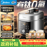 美的（Midea）小飞侠0涂层0氟抗菌有钛电压力锅5L 智能预约多功能高压电饭锅MY-E5825N家用4-6人开盖火锅电饭煲