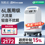 氧精灵6L升医用级制氧机吸氧机家用老人氧气机5L升级中重度缺氧国家补贴