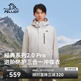 伯希和（Pelliot）【山野经典2.0Pro】冲锋衣三合一男女秋冬夹克外套115301098白L