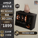 AMD R5 5600/9600X/RX7650GRE/6500XT迷你主机ITX整机手提DIY电脑组装机台式mini办公台式机AI PC电脑 配置一丨R5 5650GE/核显/无显卡