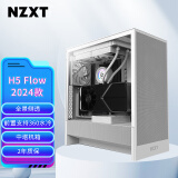 NZXT全新H5 FLOW 台式电脑机箱白色 ATX中塔电脑主机箱台式侧透明电竞水冷游戏机箱