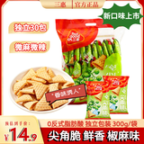 三惠尖角脆鲜香椒麻味300g虎牙脆 妙脆角 下午茶休闲零食 膨化食品