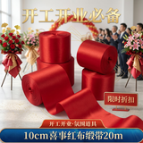 佳妍红布丝带绸带 升学交车乔迁开业年会布置红织带20m