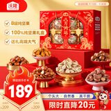 沃隆八方鸿运纯坚果礼盒8罐装1.47kg坚果炒货节日送礼干果中秋礼盒