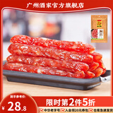 广州酒家广式腊肠腊味中华老字号广味香肠煲仔饭广州特产伴手礼团购福利 顺意腊肠400g