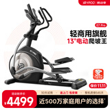 易跑YPOO椭圆机家用智能太空漫步椭圆仪登山机商用健身器材E7-PRO