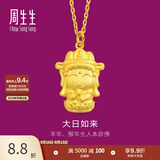 周生生足金本命佛大日如来生肖羊猴 生生有礼金吊坠挂坠89235P计价 2.31克(含工费100元)