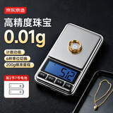 京东京造 电子秤 高精度珠宝黄金秤厨房秤不锈钢克重秤200g/0.01g 配电池