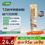 三棵树漆臻享家12倍0级防霉防水手挤密封胶玻璃胶厨卫马桶重湿区白色120ML