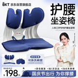 BKT护腰坐垫腰靠垫人体工学护腰久坐办公室坐垫汽车座椅护腰靠背垫