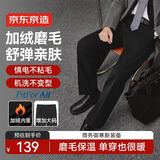 京东京造【加绒加厚】磨毛西裤男士休闲裤子保暖男款西装裤子春秋黑色 31