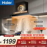 海尔（Haier）新欧式抽吸排油烟机 顶吸下潜近吸 以旧换新家用大吸力26风量自清洁免费上门安装 烟灶联动T11Pro