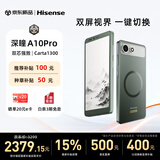 海信（Hisense）A10墨水屏手机电子书阅读器智能双屏5G便携平板6.13英寸 电纸书 A10Pro【执简版-墨竹绿】 8+128G