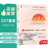 小学语文337晨读法五5年级课外阅读理解270篇经典每日阅读打卡计划专项训练人教新版小橙同学共送